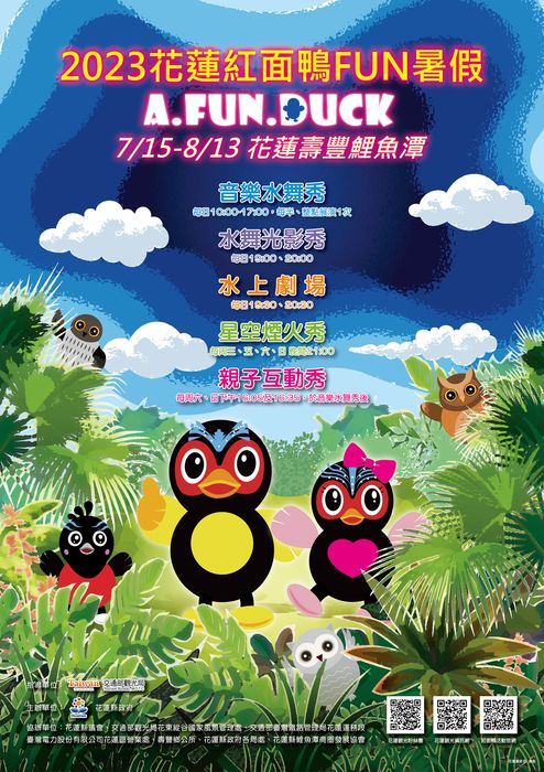 花蓮紅面鴨FUN暑假 匯集光影互動.煙火.表演從早玩到晚