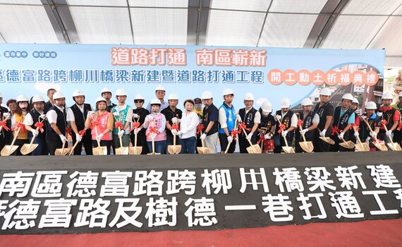南區德富路跨柳川橋梁開工 盧市長:實現在地居民10多年盼望!