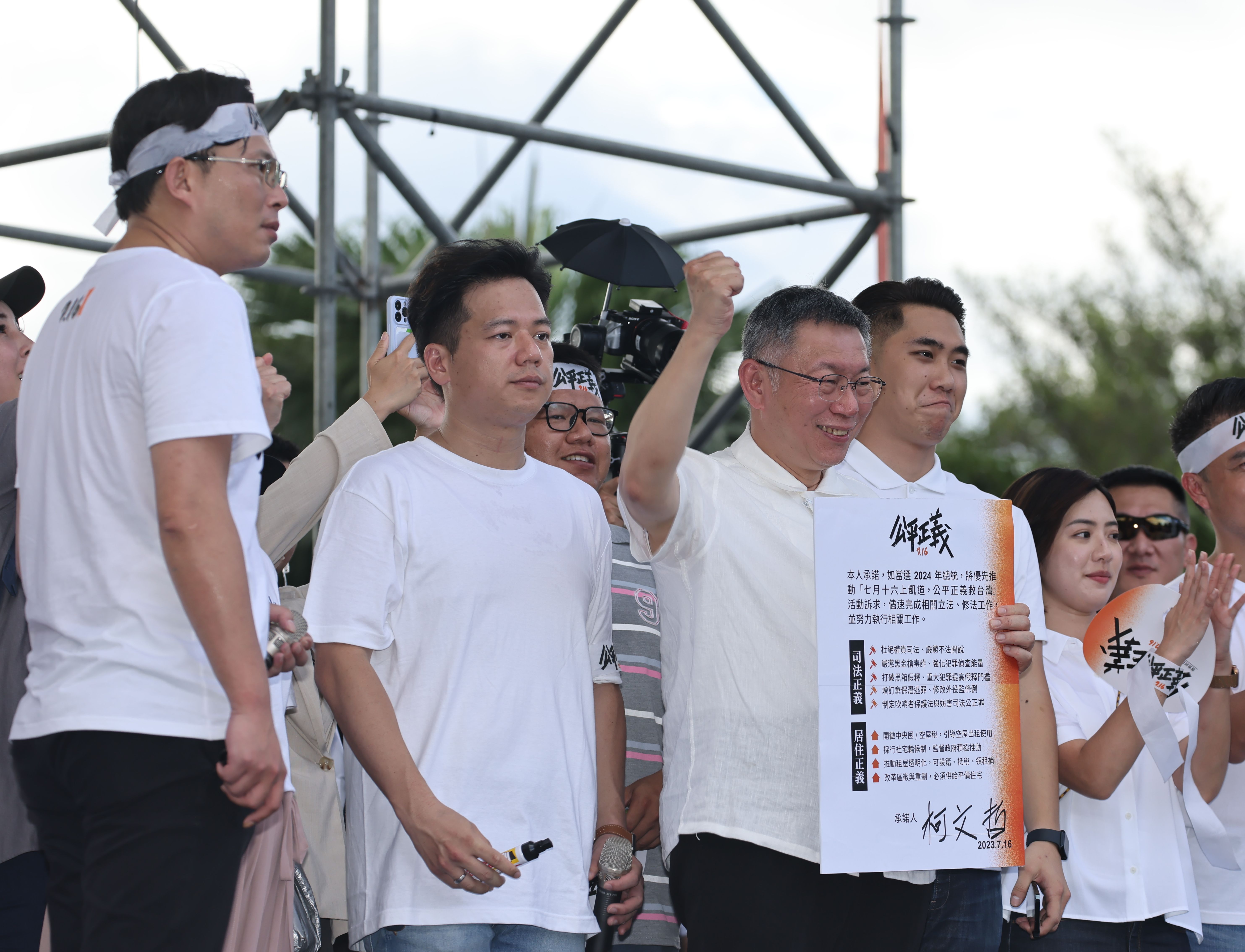 民眾黨總統參選人柯文哲16日出席「716公平正義救台灣」凱道遊行。資料照片/林啟弘攝