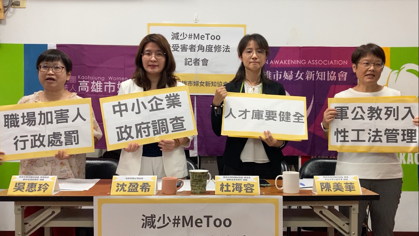 高雄婦女新知協會今（20）召開記者會，針對行政院性平三法修法草案提出聲明與呼籲。高雄市婦女新知協會提供