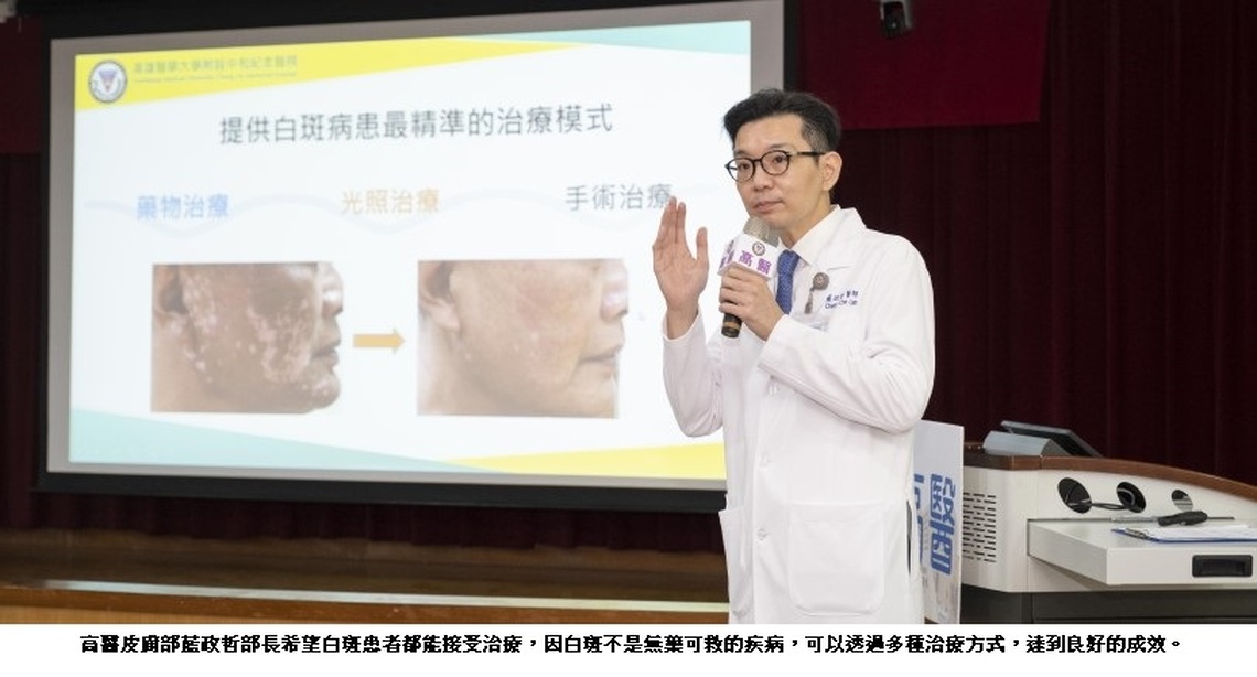 從基礎研究鏈結臨床治療 高醫色素性疾病治療中心開創新紀元