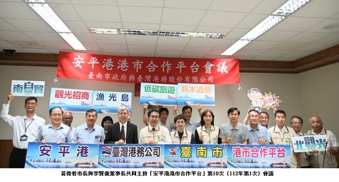 港務公司與臺南市府攜手共創安平港共榮發展-編列經費投入漁光島建設 2024臺灣燈會結合水岸觀光商機