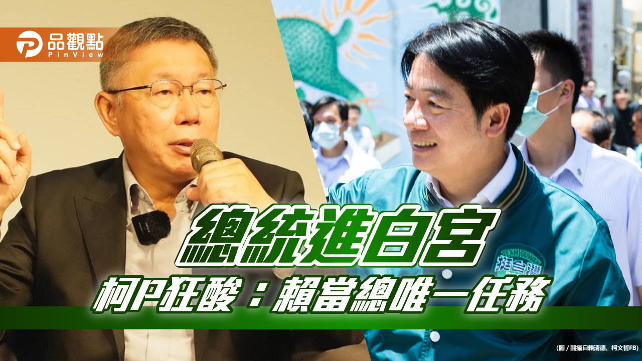 台灣總統走入白宮說,美國打臉賴清德,要澄清