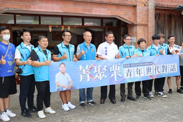 苗栗縣辦理「菁聚栗.青年世代對話」交流活動