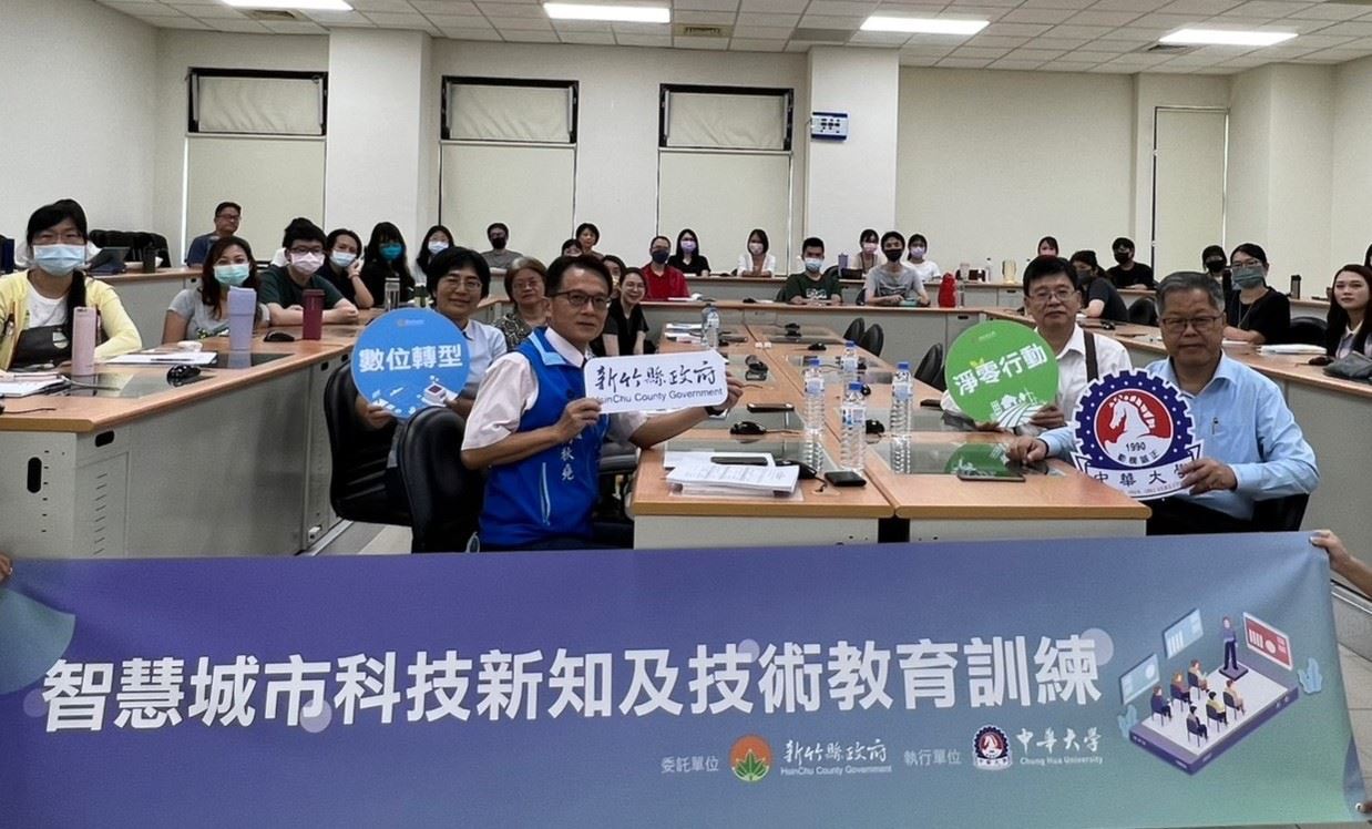 竹縣「智慧城市科技新知及技術教育訓練」 拉近公務同仁與新科技的距離