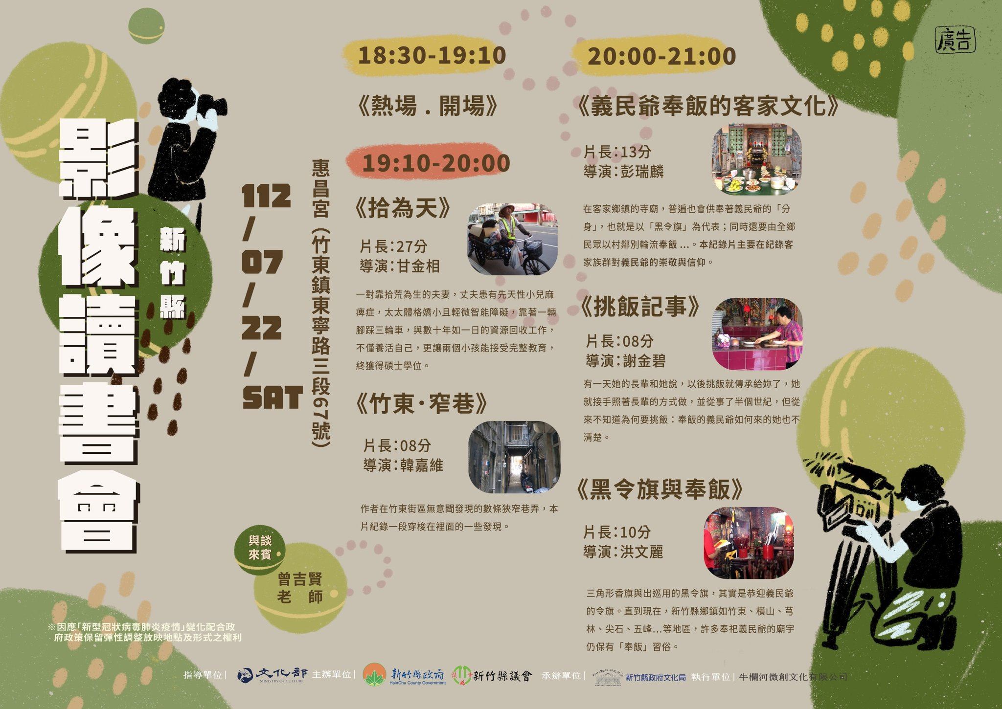 社區影像讀書會22日登場 來竹東惠昌宮和導演坐尞