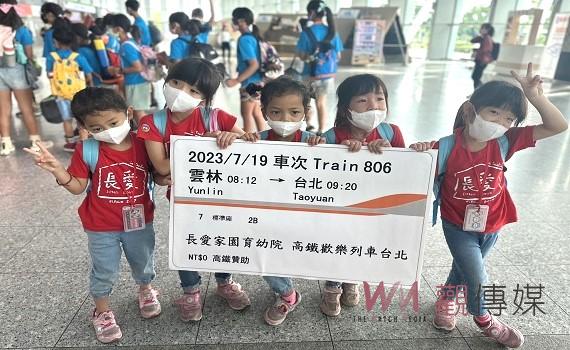 高鐵雲林站送愛心來回票 助育幼院童們台北1日遊