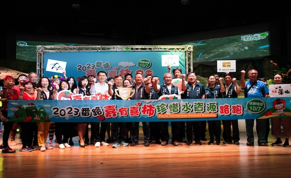 番路鄉辦嘉有喜柿珍惜水資源路跑 10月7日登場感受大自然
