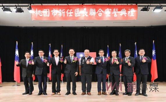 桃園7位新任區長宣誓就職 蘇俊賓勉全力推動市政建設