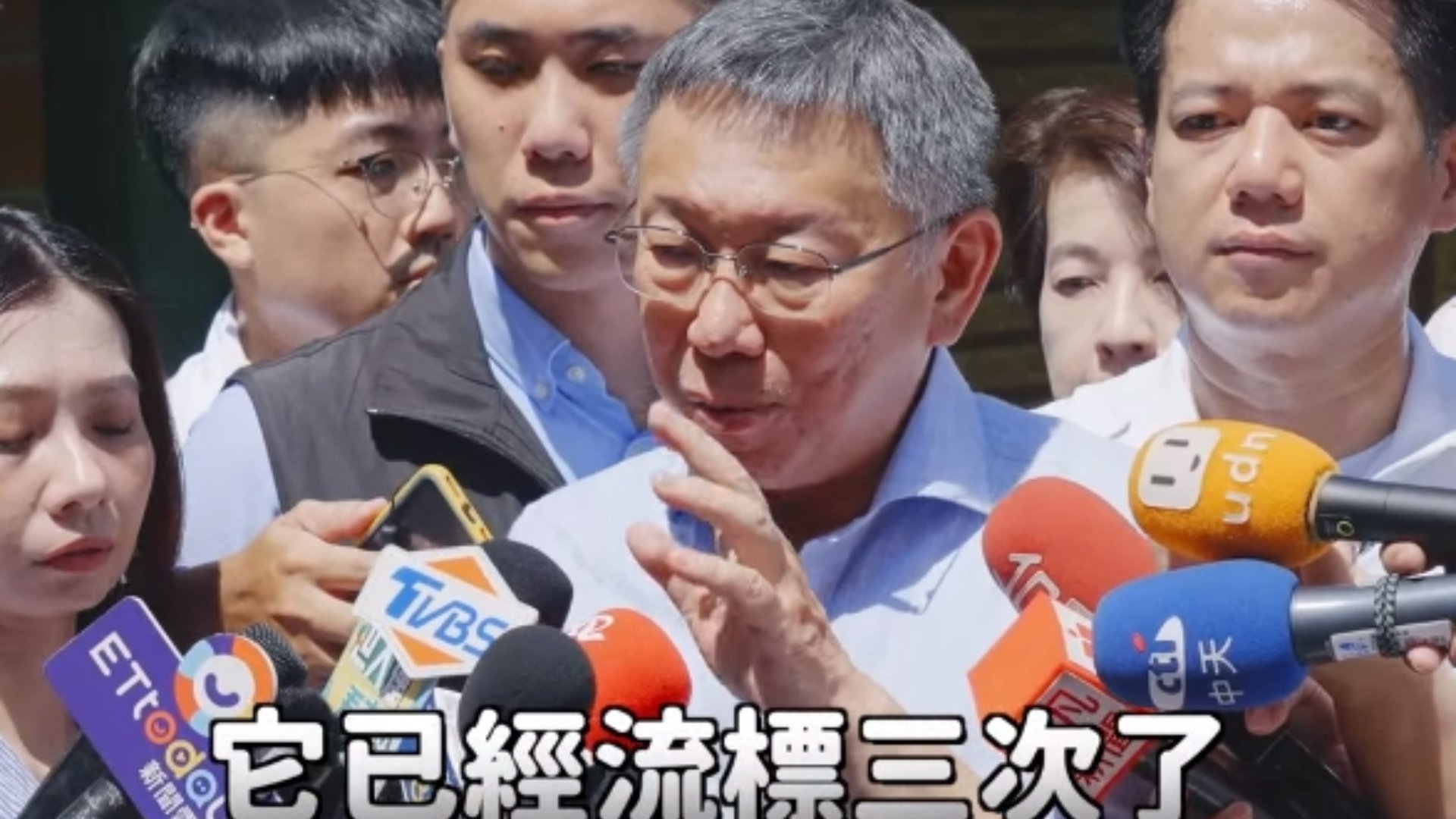 柯文哲21日晚上在臉書發布影片說明北流建設歷程,提到他上任之前,北流已經流標3次,他上後還在流標。翻攝柯文哲臉書