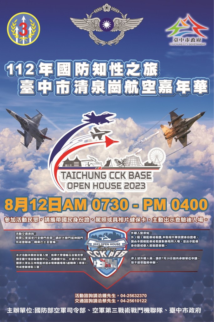 空軍戰機展雄風! 中市清泉崗航空嘉年華8/12登場 64 | 生活 生活 記者爆料網