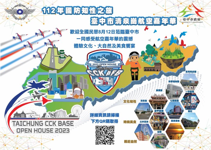 空軍戰機展雄風! 中市清泉崗航空嘉年華8/12登場 66 qr | 生活 生活 記者爆料網