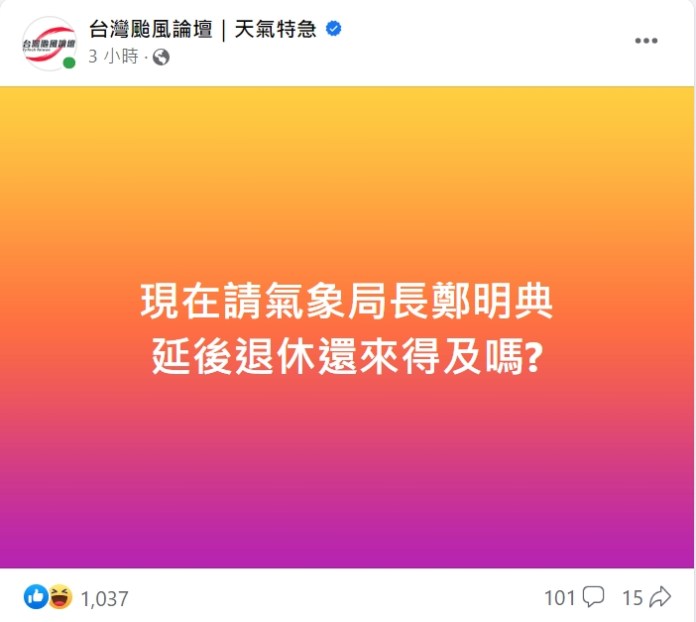 鄭明典一退休就有颱風恐襲台? 氣象局發布「杜蘇芮」最新動態 58 1689926495392 | 生活 生活 記者爆料網