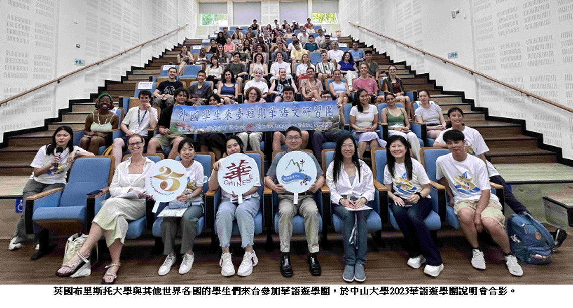 英圖靈計畫全台首選 布里斯托大學生至中山學華語