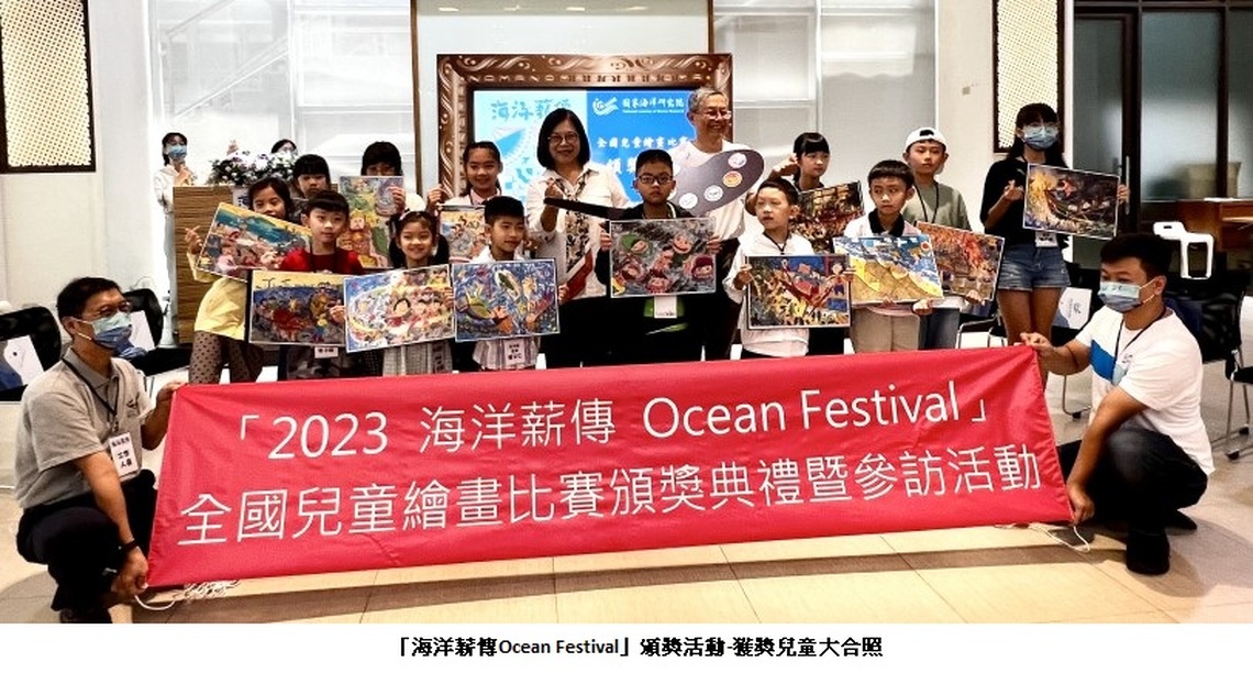 國海院第四屆全國兒童海洋繪畫比賽今頒獎 獲獎作品呈現精彩的海洋傳統活動或慶典意象