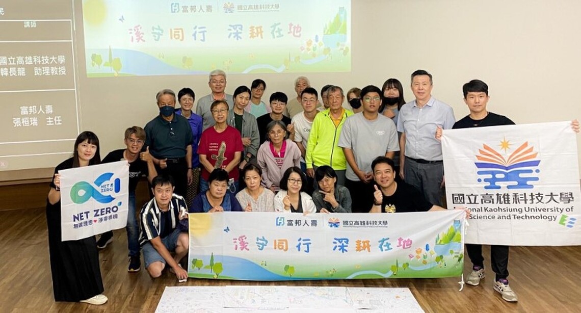 高科大X富邦人壽「溪」手同行 呼籲民眾共同守護河川