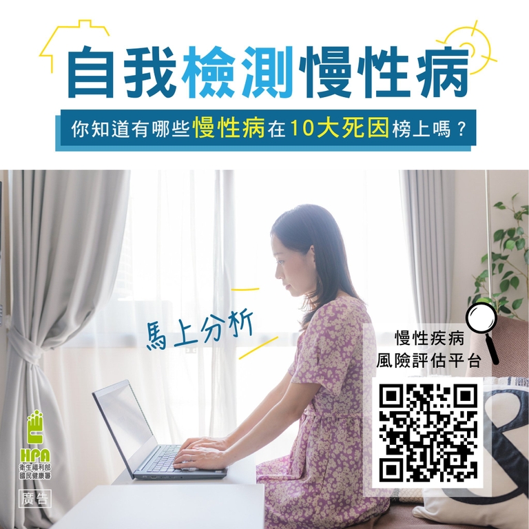 自我檢測「慢性疾病風險評估」（圖：衛福部國健署）