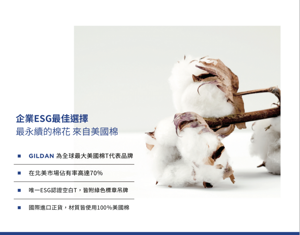 全球唯一ESG認證棉T