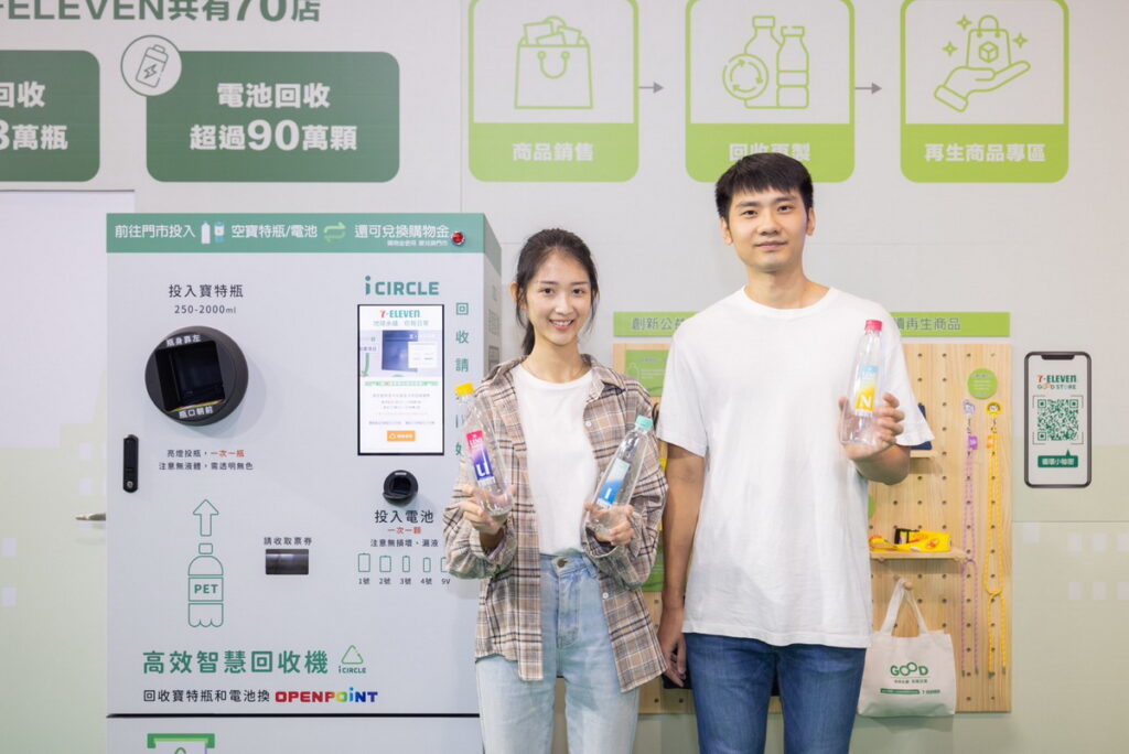 「7-ELEVEN GOOD STORE」永續概念店現場展示由統一企業集團自建的「高效智慧回收機」現場體驗投入寶特瓶或指定規格電池完成回收,即可獲得OPEN POINT點數