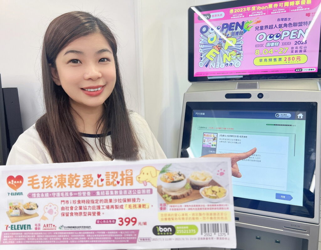 7-ELEVEN發表全新「毛孩好福企」惜食永續循環計畫,結合惜食概念的i珍食專案與動保團體合作發起「毛孩凍乾愛心認捐」活動