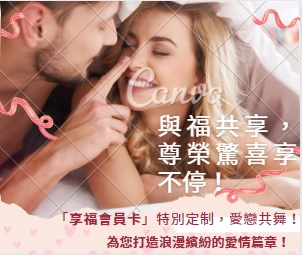 熱愛情人節,幸福登場! 福容台北二館邀您暢遊浪漫海洋,尋找專屬愛侶的幸福時刻!(廣告)