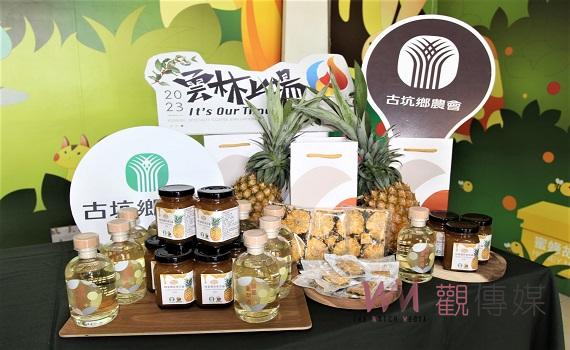 古農推出兩項加工新品上市 蜂蜜鳳梨酒和果茶醬獲好評
