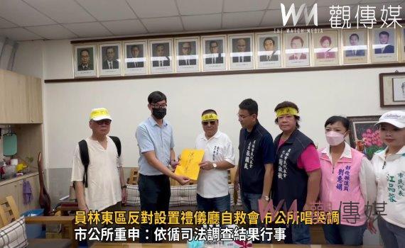 影/市長、回來喔!員林東區反對設置禮儀廳自救會市公所唱哭調