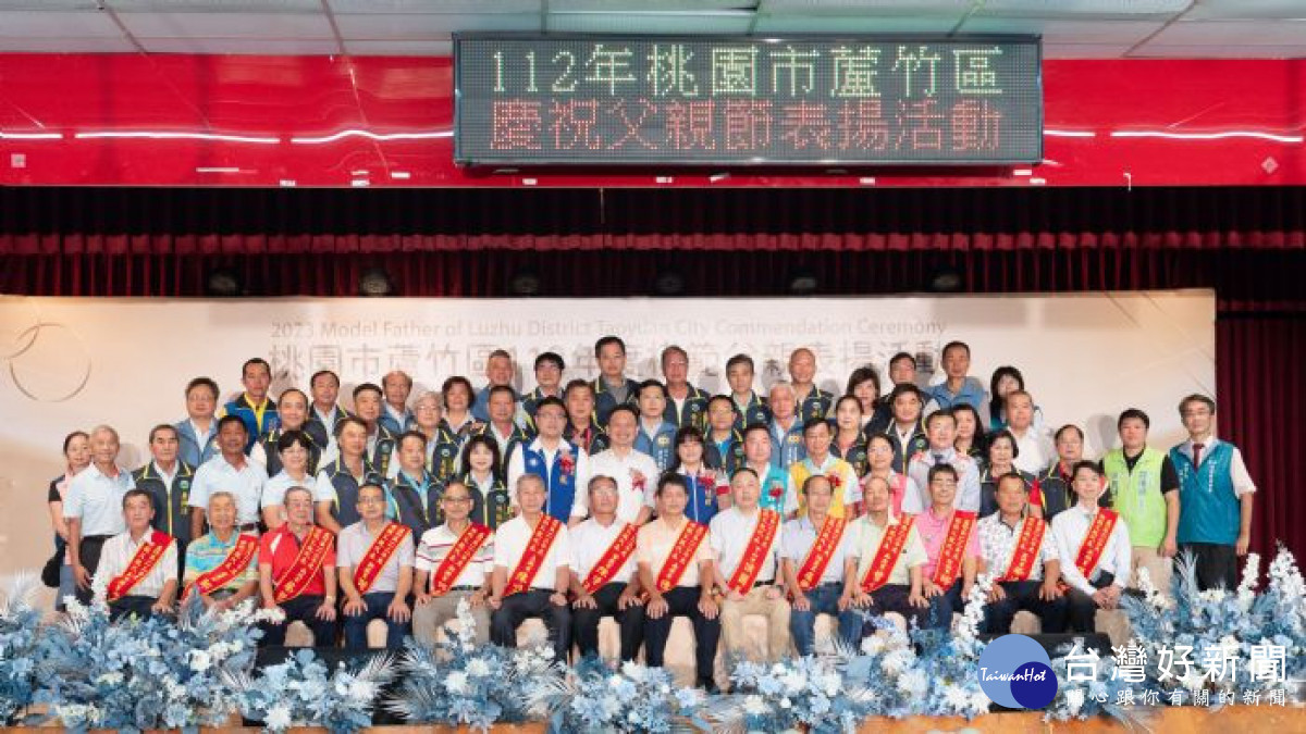 蘆竹區表揚41位模範父親。<br /><br /> 