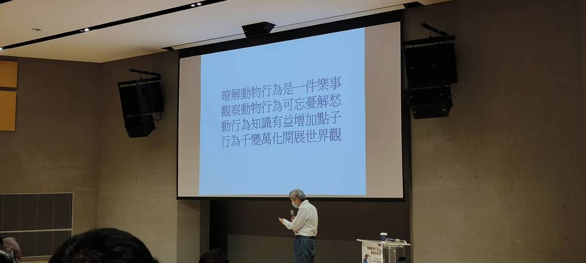 夏良宙演講兩小時沒有冷場 一些動物行為足以啟發人類