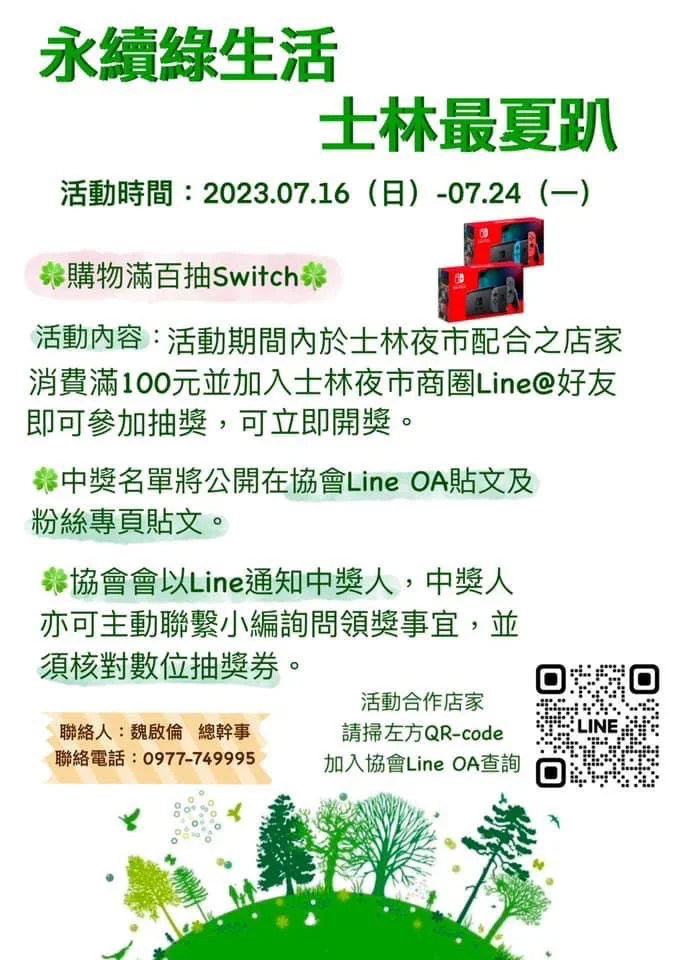 逛夜市也能愛地球! 「永續綠生活 士林最夏趴」邀您參加狂歡派對還能抽獎!