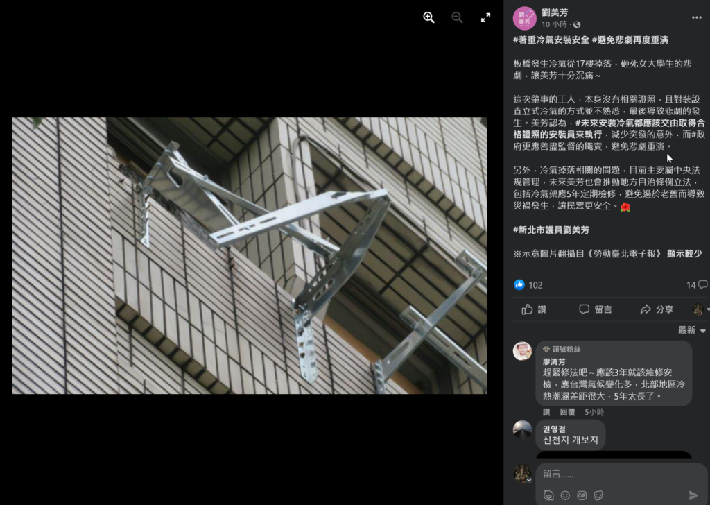 劉美芳議員在臉書表示針對這次事件十分沉痛 (圖截取自劉美芳FB)
