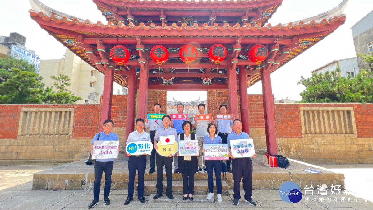 日本旅行業協會JATA中四國支部彰化踩線。圖/彰化縣政府提供
