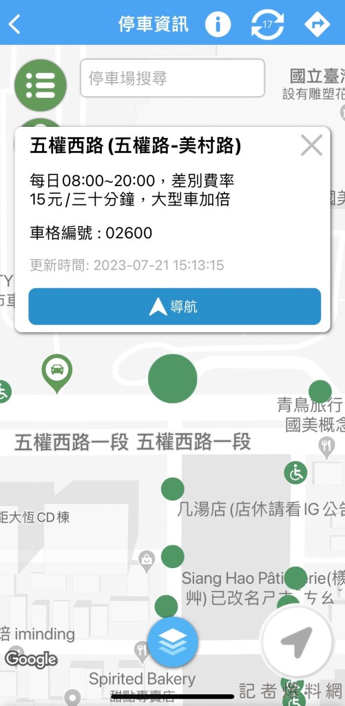 台中「黑色餅乾」紅到海外 智慧管理路邊停車獲國際肯定 60 APP查詢車格資訊,並導航至目標車格 | 政治 政治 記者爆料網