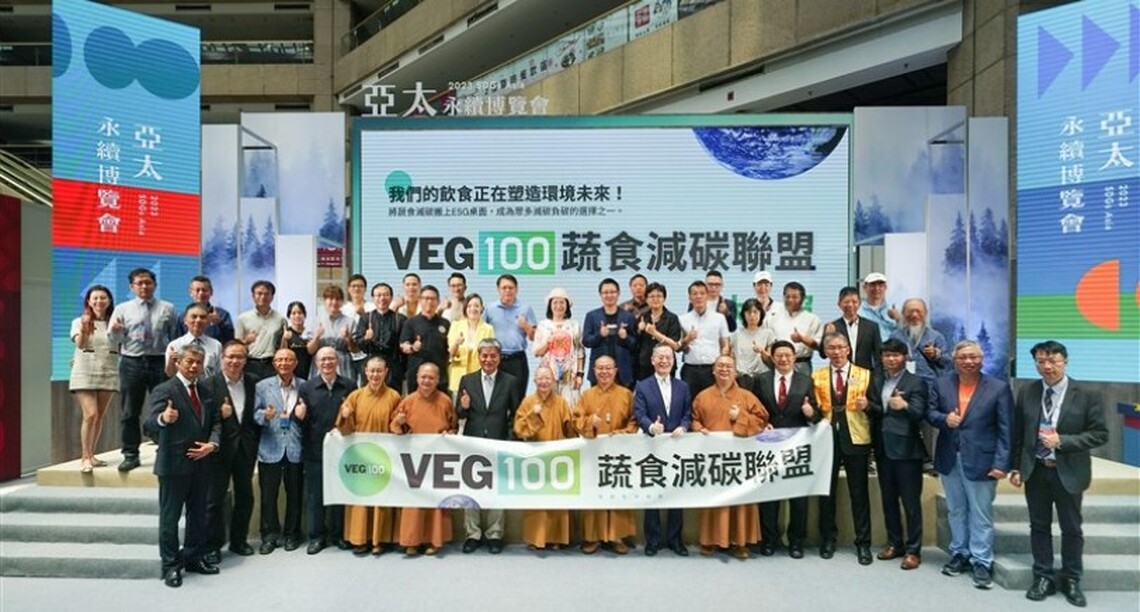 佛光山發揮綠色影響力 推動「VEG100蔬食減碳聯盟」