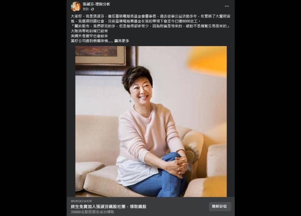 假冒張淑芬鼓吹投資騙財 刑事局提醒網路假投資詐騙多 248 假冒張淑芬鼓吹投資騙財 刑事局提醒網路假投資詐騙多 247