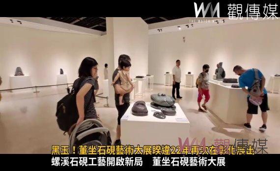 影/黑玉!董坐石硯藝術大展睽違22年再次在彰化展出
