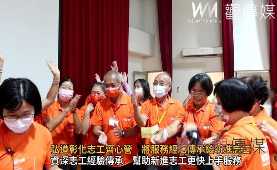 影/一棒接一棒!弘道彰化志工齊心營 將服務經驗傳承給新進志工