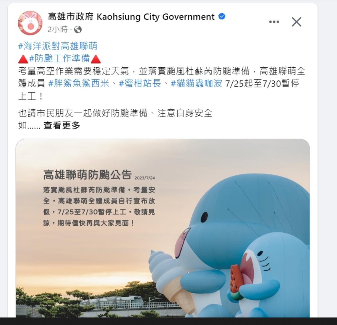 漾新聞|愛河灣蜜柑站長作防颱準備7/25日到7/30將停工