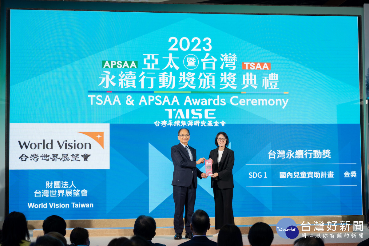 台灣世界展望會獲頒「2023年台灣永續行動獎」金獎殊榮(台灣世界展望會提供)