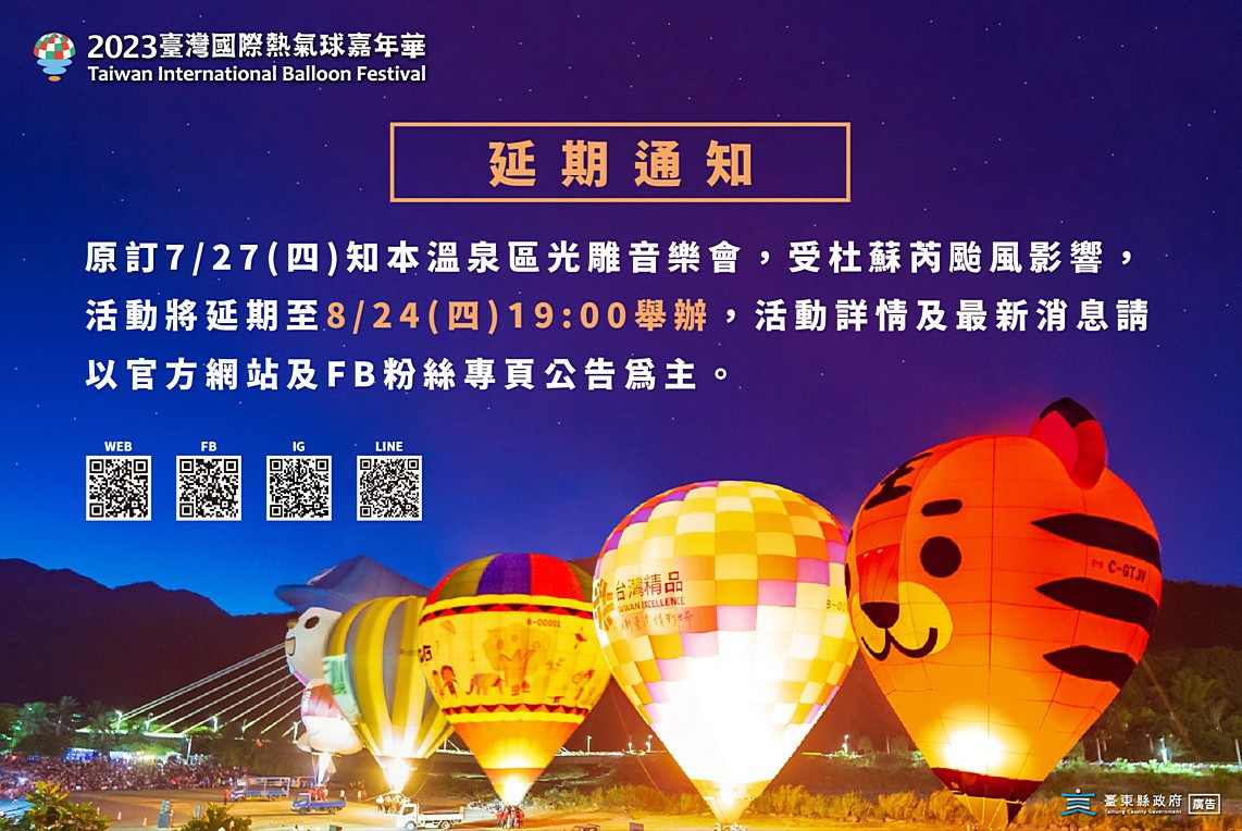 (圖/台東縣府交通及觀光發展處提供)