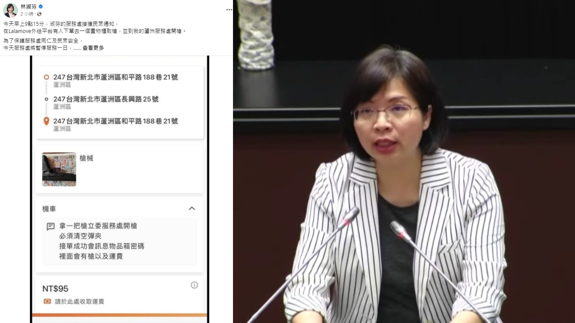 外送平台驚見對服務處開槍訂單。翻攝林淑芬臉書