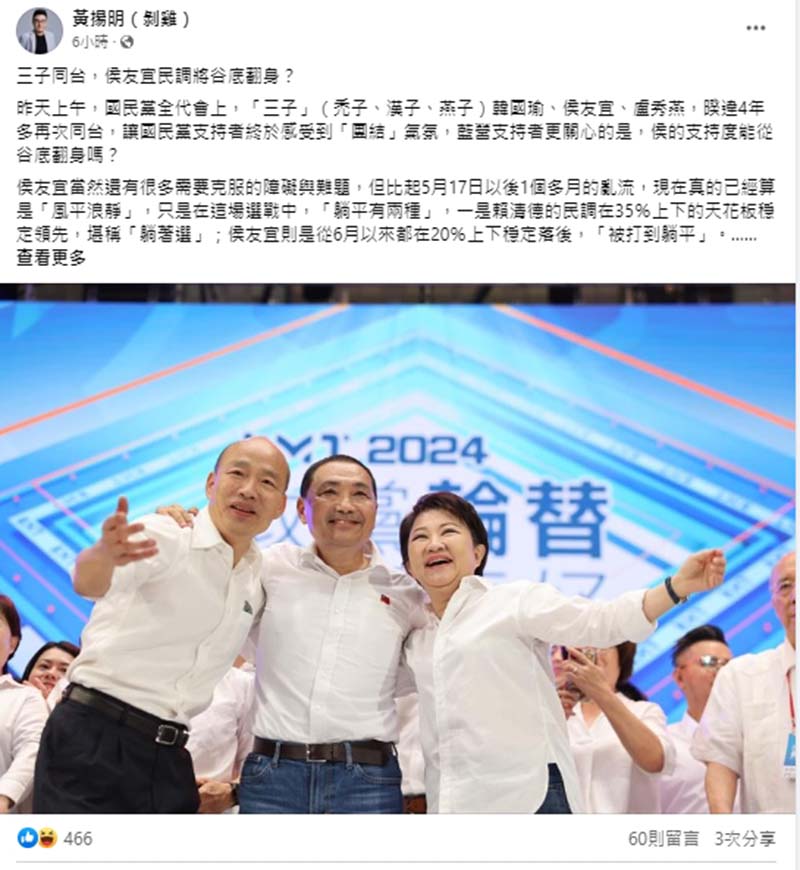 圖/擷取自黃揚明臉書
