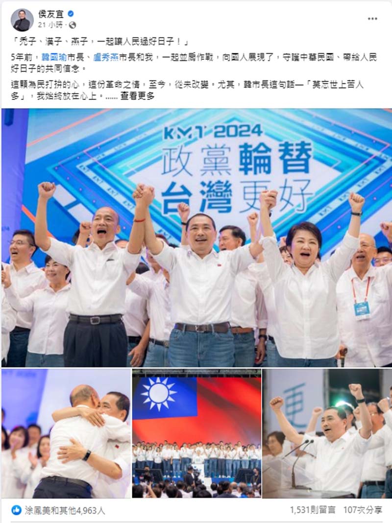 圖/擷取自侯友宜臉書