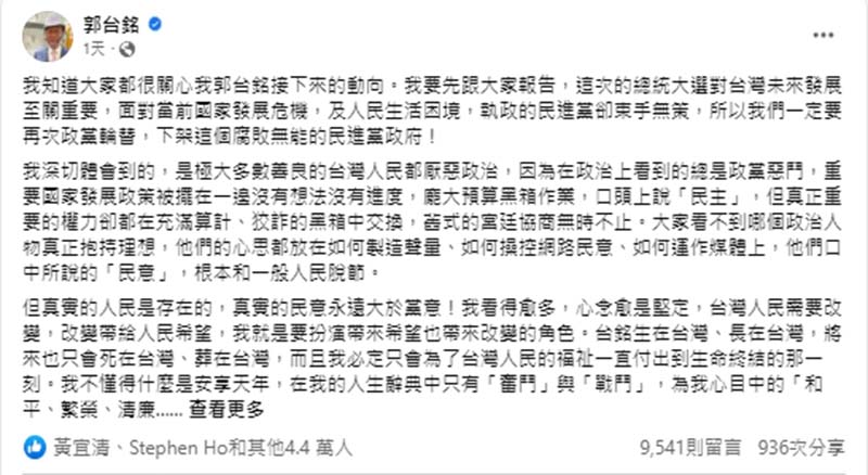 圖/擷取自郭台銘臉書