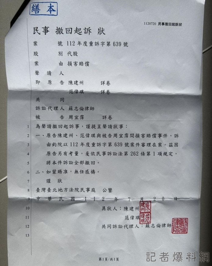 撤告了!大牙周宜霈控遭陳建州性騒挨告 今收「撤回起訴狀」 61 362913800 838728534276870 5479996573175005596 n | 社會 社會 記者爆料網