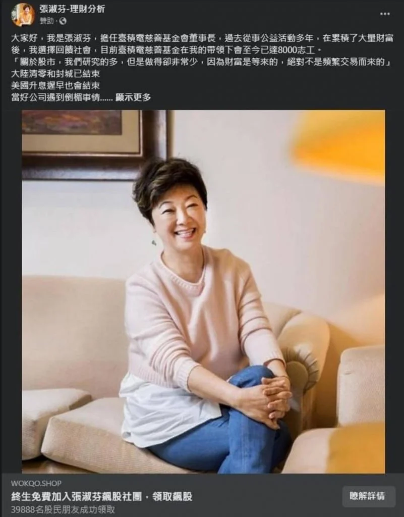 誤信名人飆股社團遭詐380萬｜刑事局呼籲投資人謹慎小心