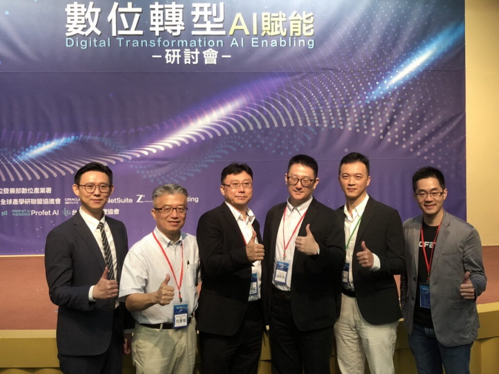 數位轉型AI賦能研討會