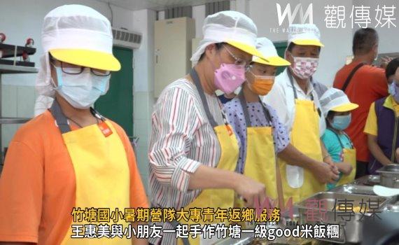 影/「新時代」優秀人才 竹塘國小暑期營隊大專青年返鄉服務