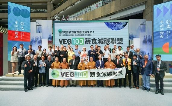 佛光山推動「VEG100蔬食減碳聯盟」  獲各界支持