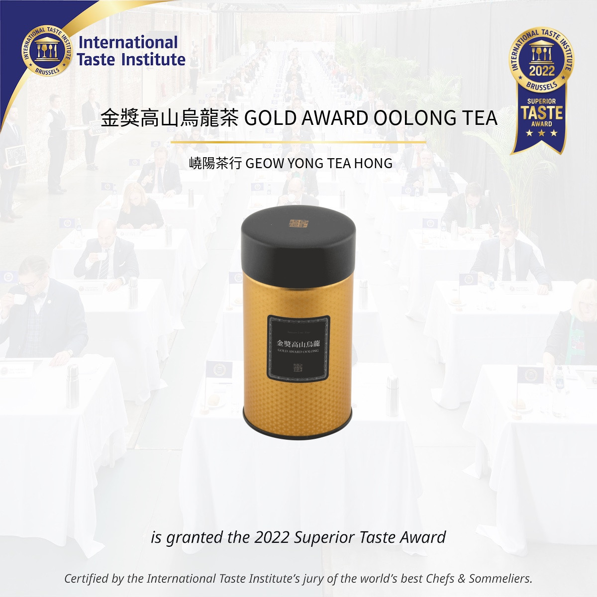 嶢陽茶行的金獎高山烏龍單品茶2022年獲iTQi國際風味獎章三星獎,獲得評審給予最高評價,也讓台灣茶躍升至世界級殿堂。(圖/嶢陽茶行提供)